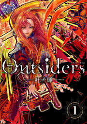 Outsiders　1