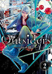 Outsiders　2
