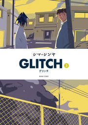 GLITCH - グリッチ - 3