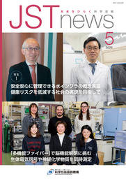 JSTnews 5月号