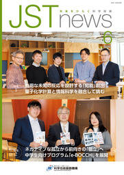 JSTnews 6月号