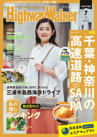 HighwayWalker東日本版2025年7月号
