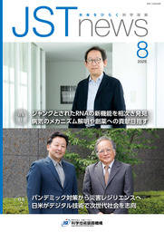 JSTnews 8月号