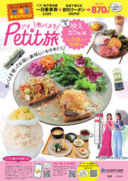 市バスでPetit旅 Part1映えカフェ編