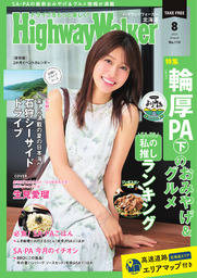 HighwayWalker北海道版2025年8月号