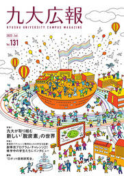 九大広報131号