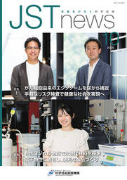 JSTnews 10月号
