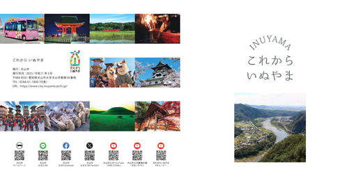 これからいぬやま