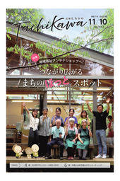 「広報たちかわ」令和7年11月10日号