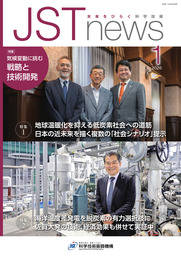 JSTnews 1月号