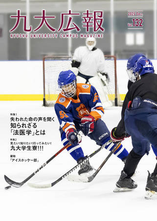 九大広報132号