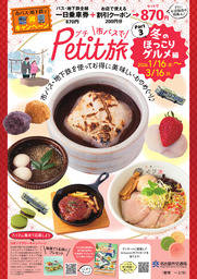 市バスでPetit旅 [Part3 冬のほっこりグルメ編]