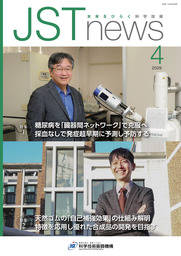 JSTnews 4月号