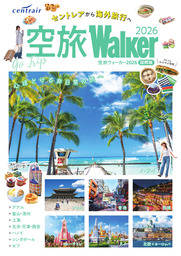 空旅Walker2026国際版