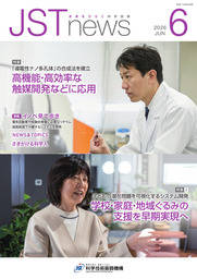 JSTnews 6月号