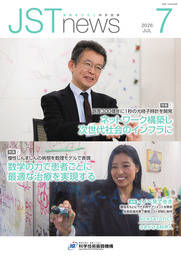 JSTnews 7月号