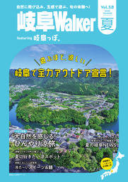 岐阜Walker featuring 岐阜っぽ。2026 SUMMER Vol.58