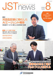 JSTnews 8月号