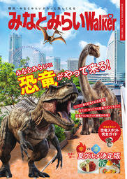 みなとみらいLOVEWalker vol.15