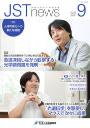 JSTnews 9月号